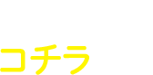 ご購入はこちら