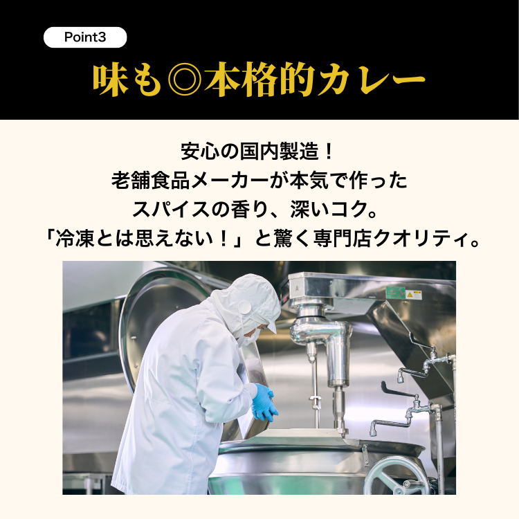ポイント3味も◎本格的なカレー