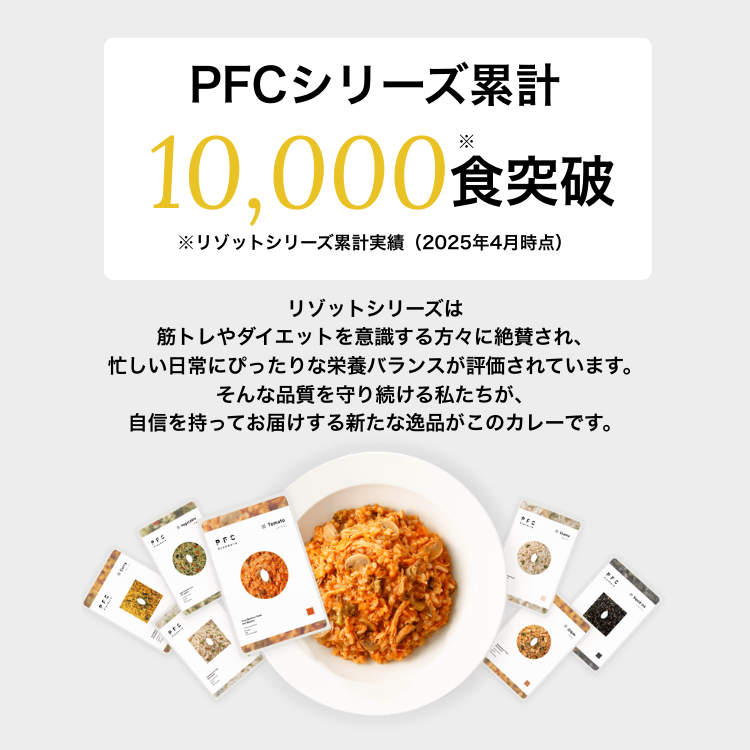 シリーズ累計10,000食突破