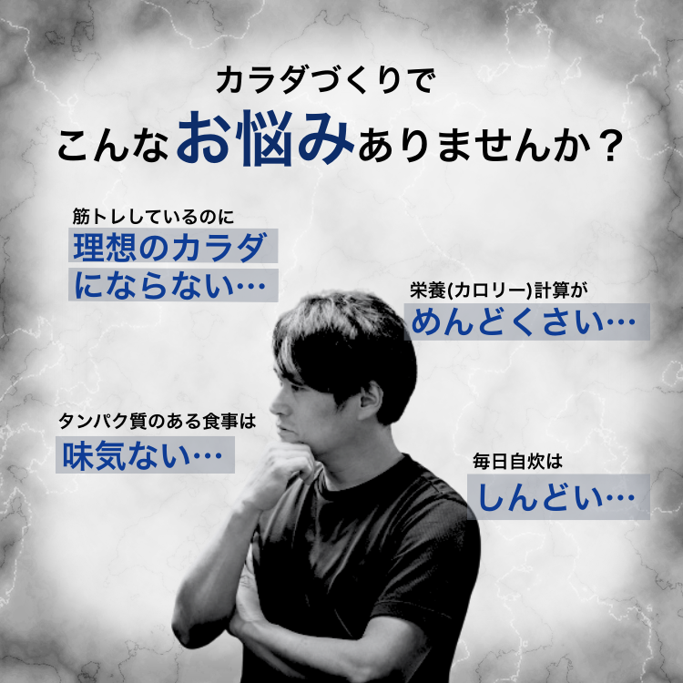 からだづくりの悩み