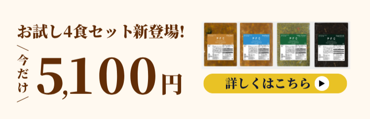 PFCカレーお試しセット新登場