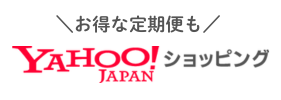 定期便の購入はこちら